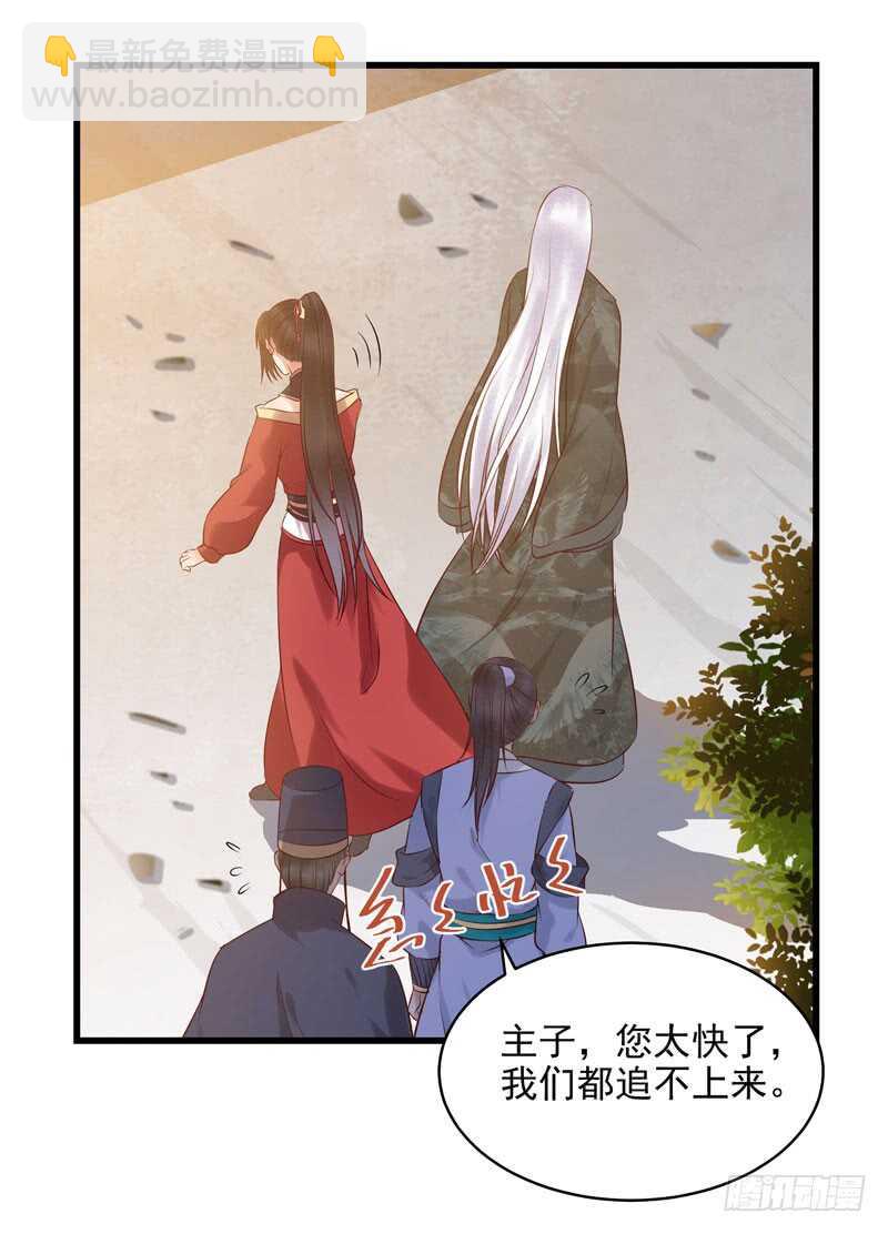 鬼醫鳳九 - 閻主救美 - 3