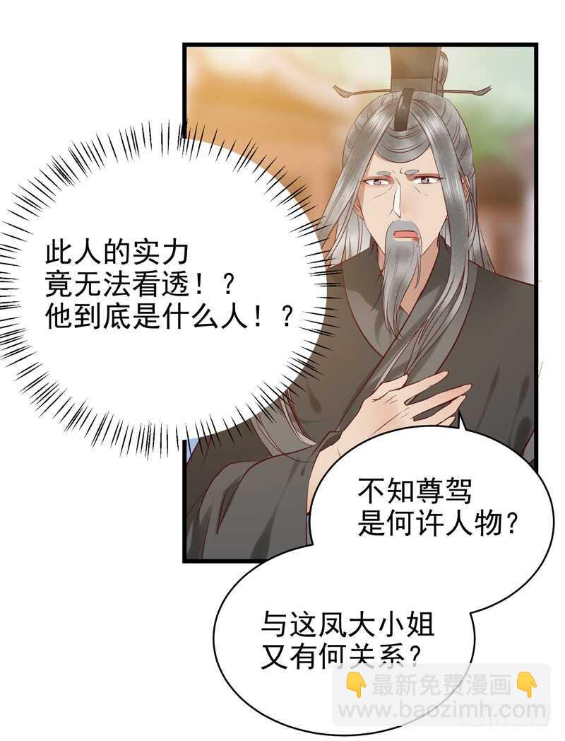 鬼醫鳳九 - 閻主救美 - 5