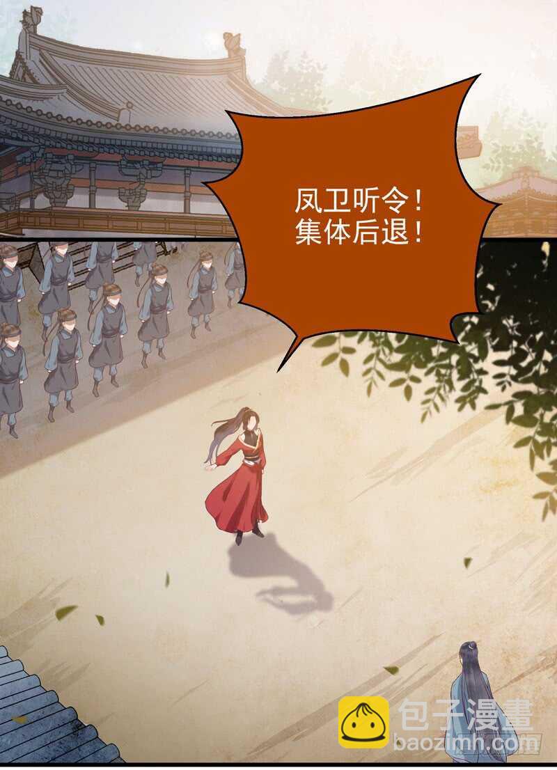 鬼醫鳳九 - 閻主救美 - 3