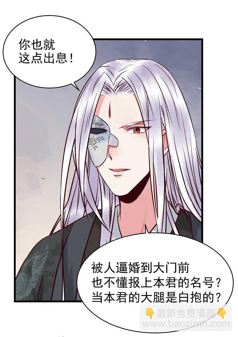 鬼醫鳳九 - 閻主救美 - 5