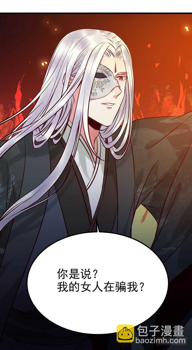 鬼醫鳳九 - 閻主救美 - 4