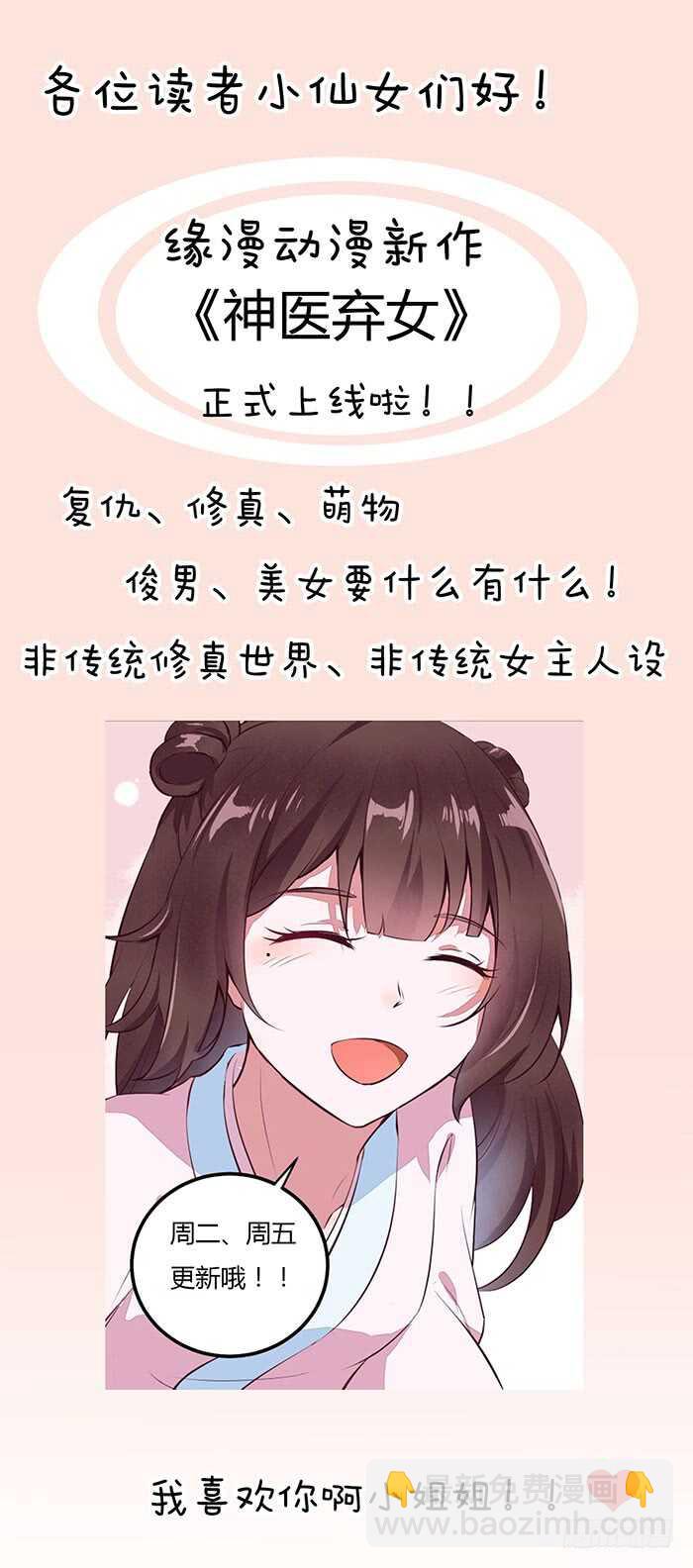 鬼醫鳳九 - 閻主救美 - 1