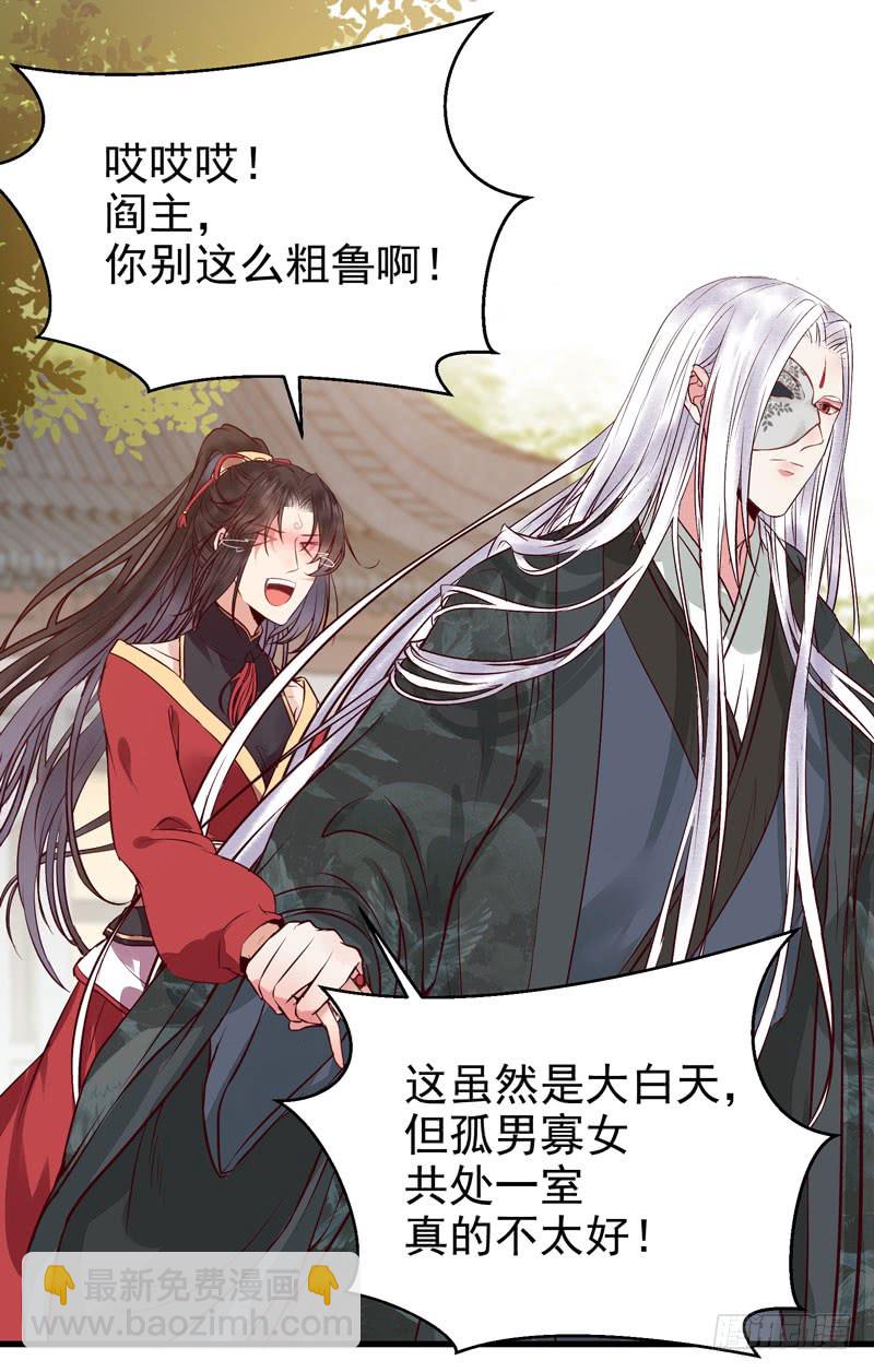 鬼醫鳳九 - 被牀咚惹 - 7