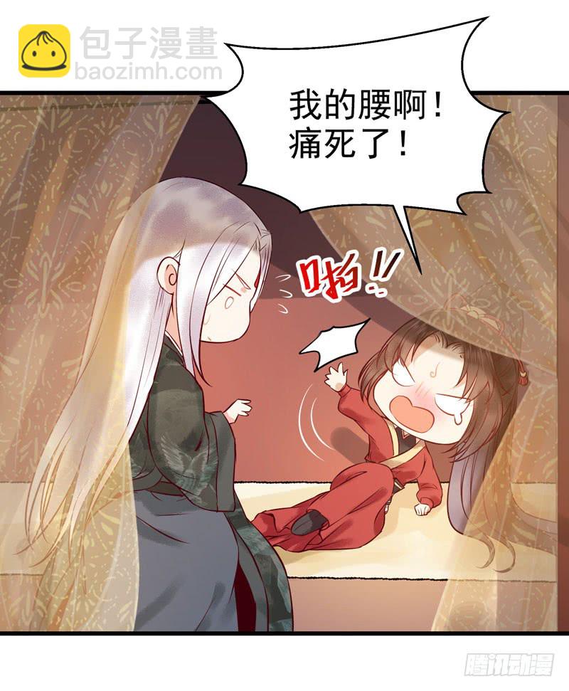 鬼醫鳳九 - 被牀咚惹 - 6