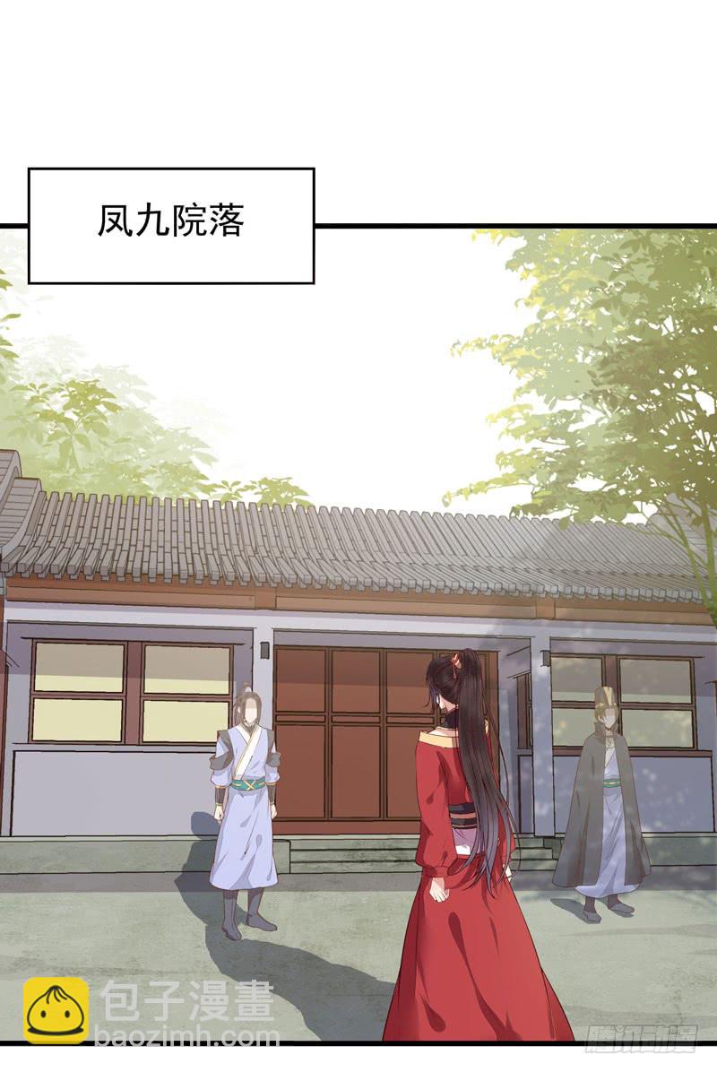 鬼醫鳳九 - 被牀咚惹 - 6