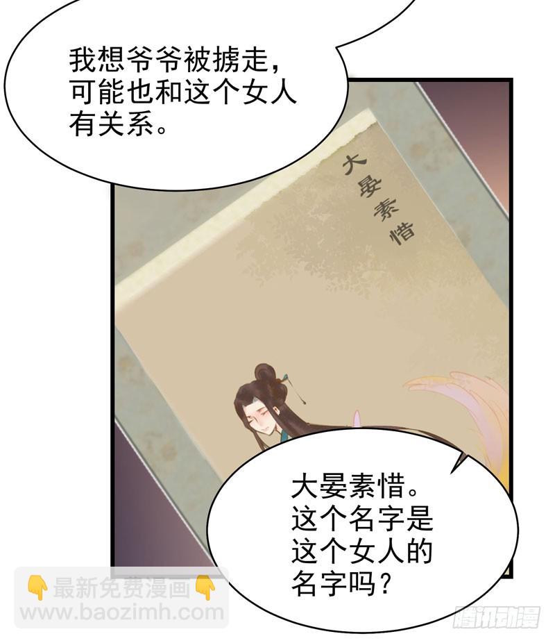 鬼醫鳳九 - 春心蕩漾 - 5