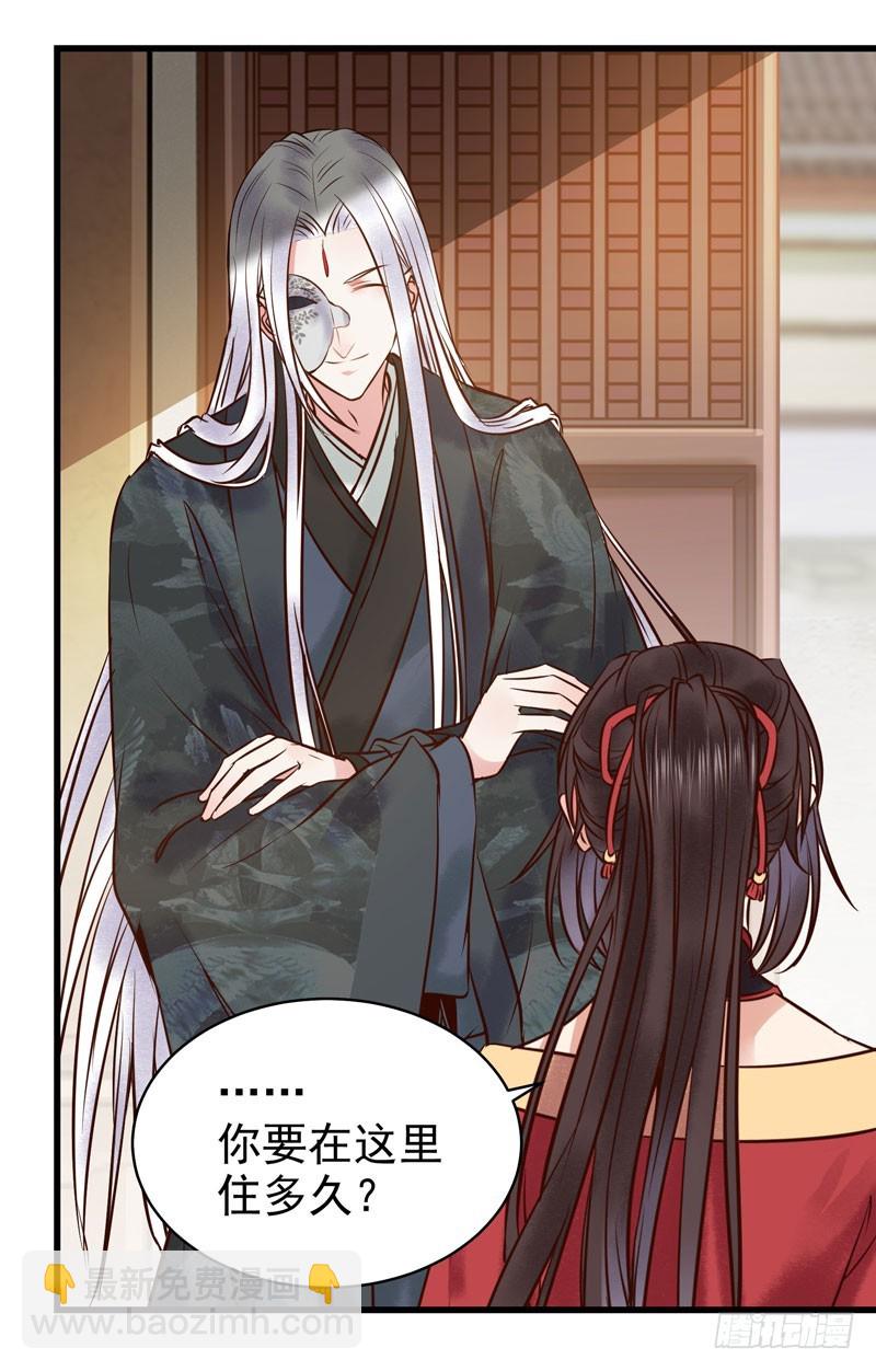 鬼醫鳳九 - 春心蕩漾 - 2