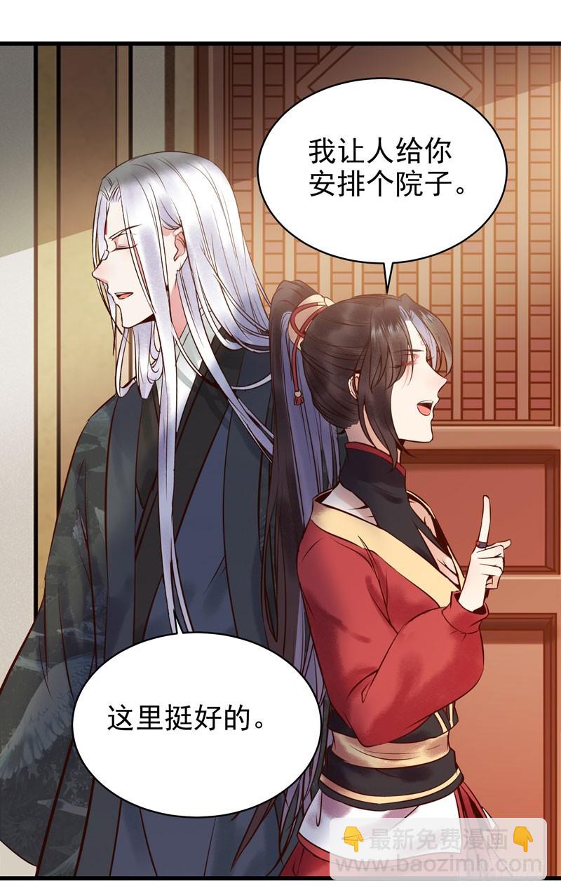 鬼醫鳳九 - 春心蕩漾 - 3