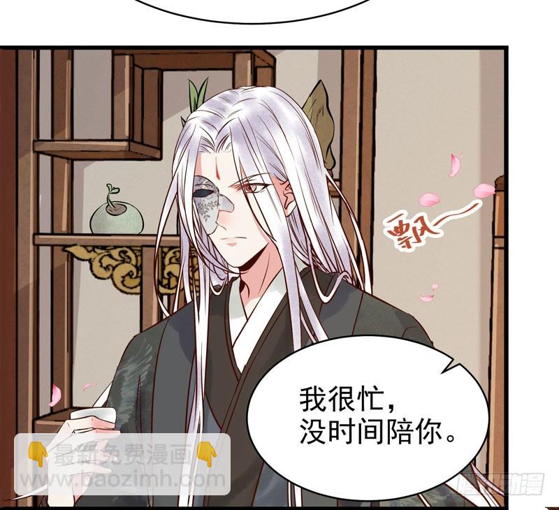 鬼醫鳳九 - 春心蕩漾 - 5