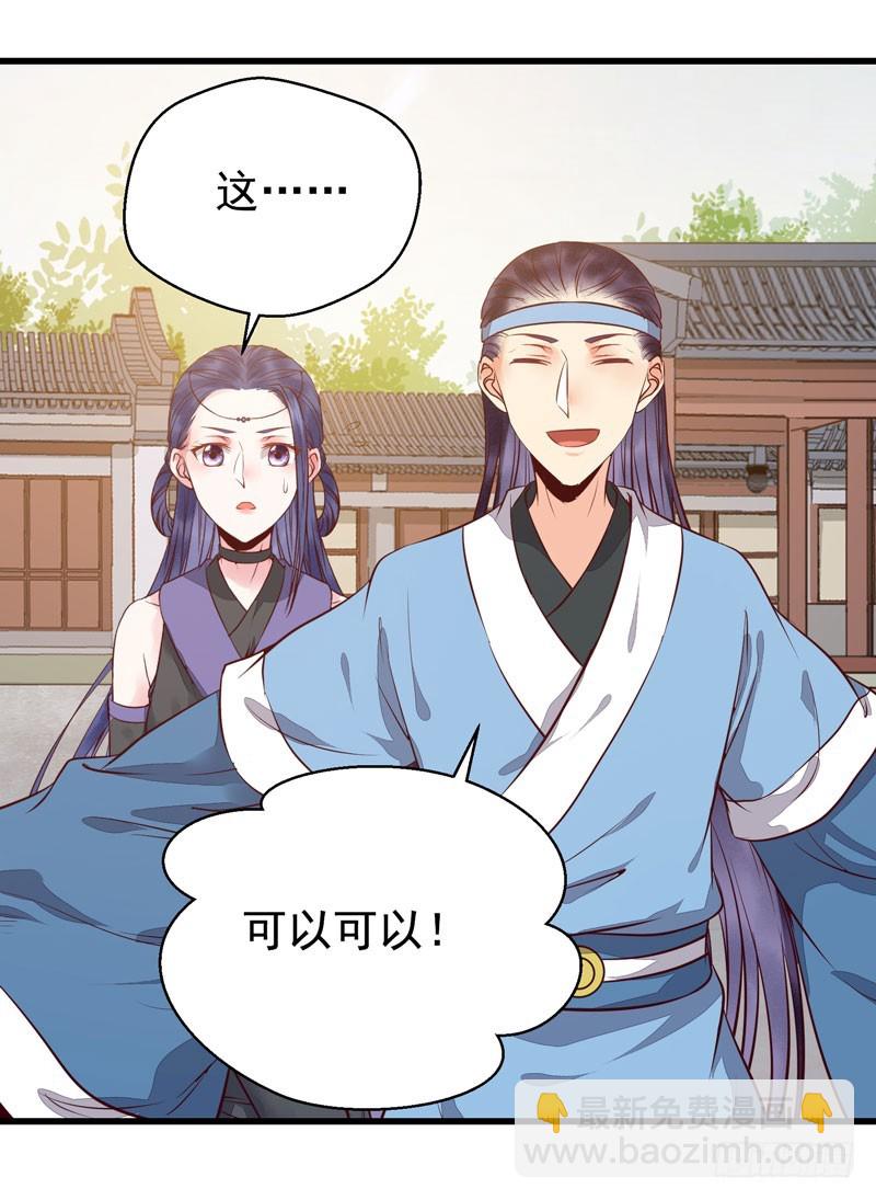 鬼醫鳳九 - 春心蕩漾 - 6