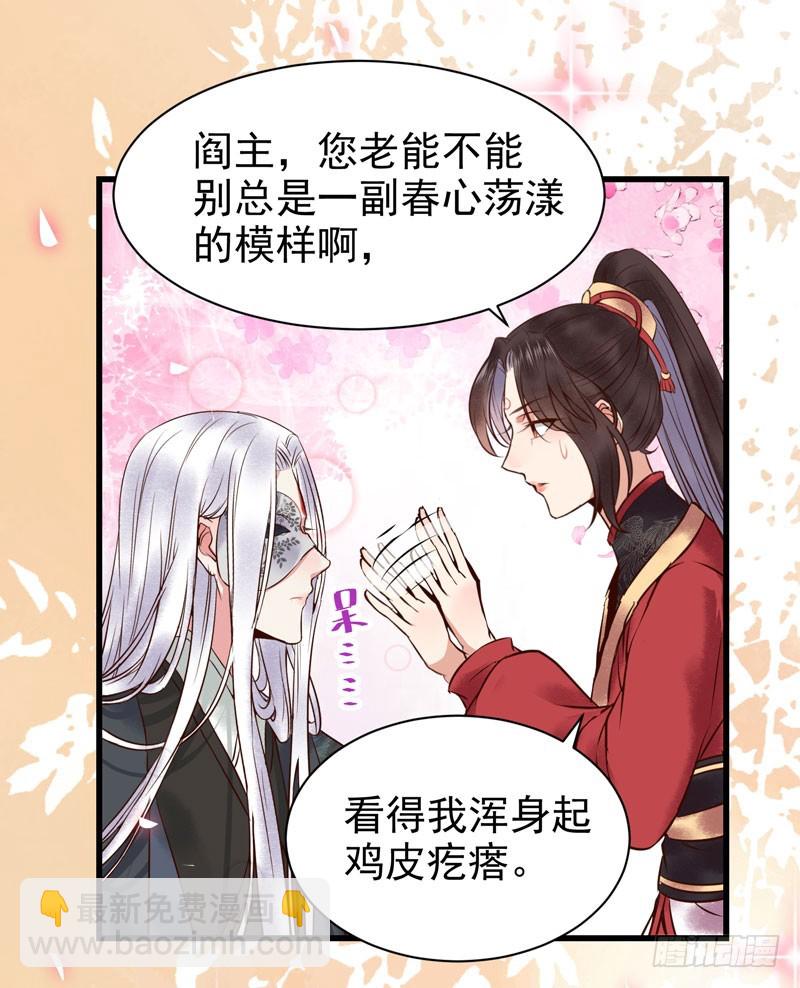 鬼醫鳳九 - 春心蕩漾 - 1