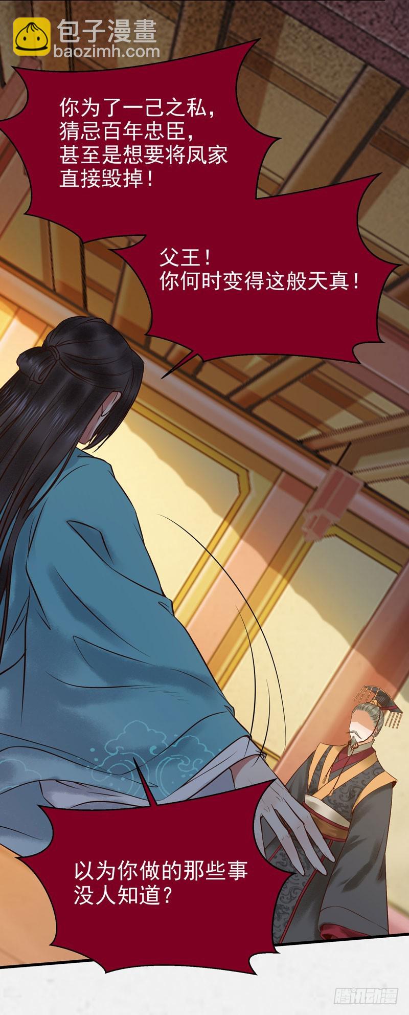 鬼醫鳳九 - 春心蕩漾 - 2