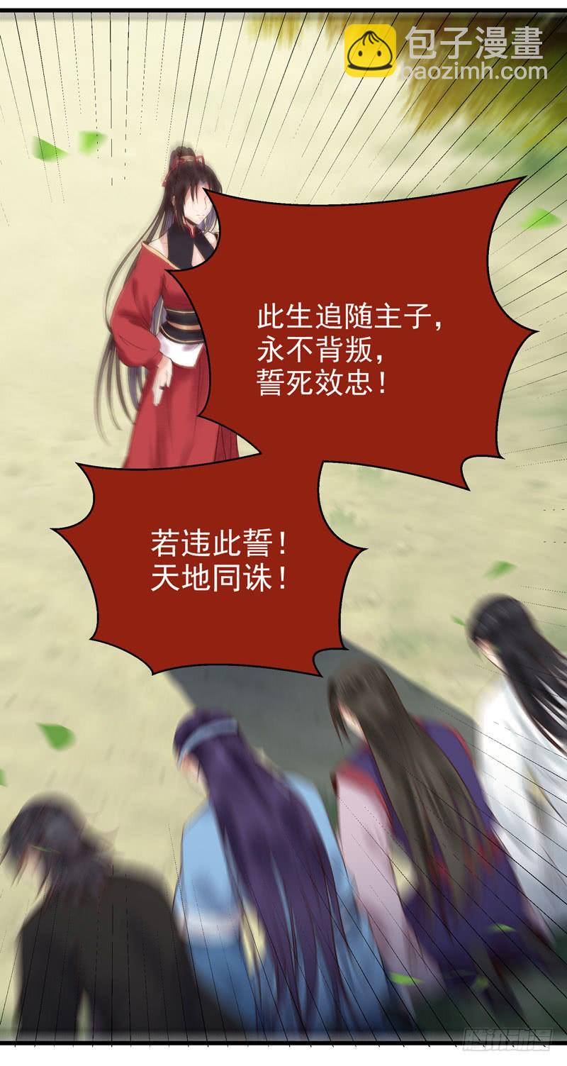 鬼醫鳳九 - 天地誓言 - 3