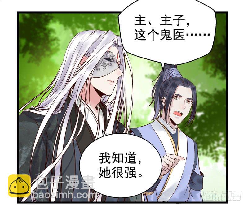 鬼醫鳳九 - 天地誓言 - 2