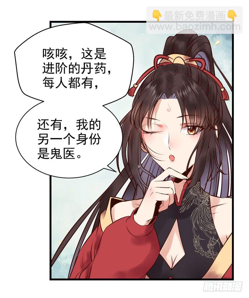 鬼醫鳳九 - 天地誓言 - 4