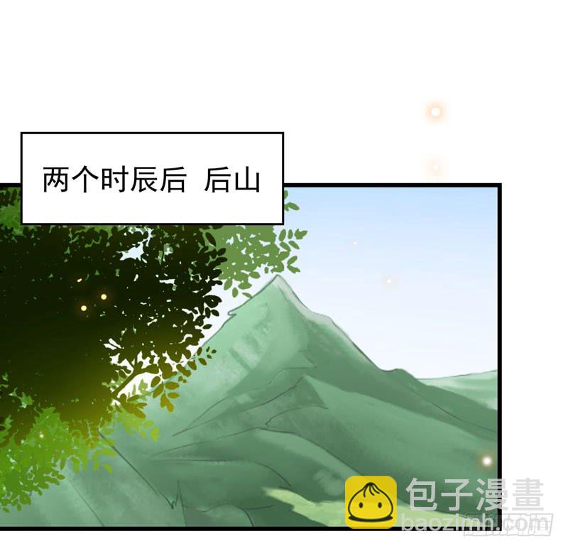 鬼醫鳳九 - 天地誓言 - 7