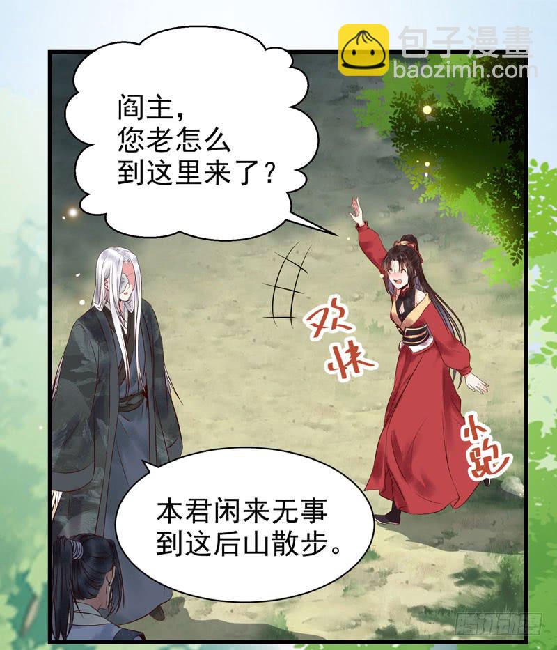 鬼醫鳳九 - 天地誓言 - 4