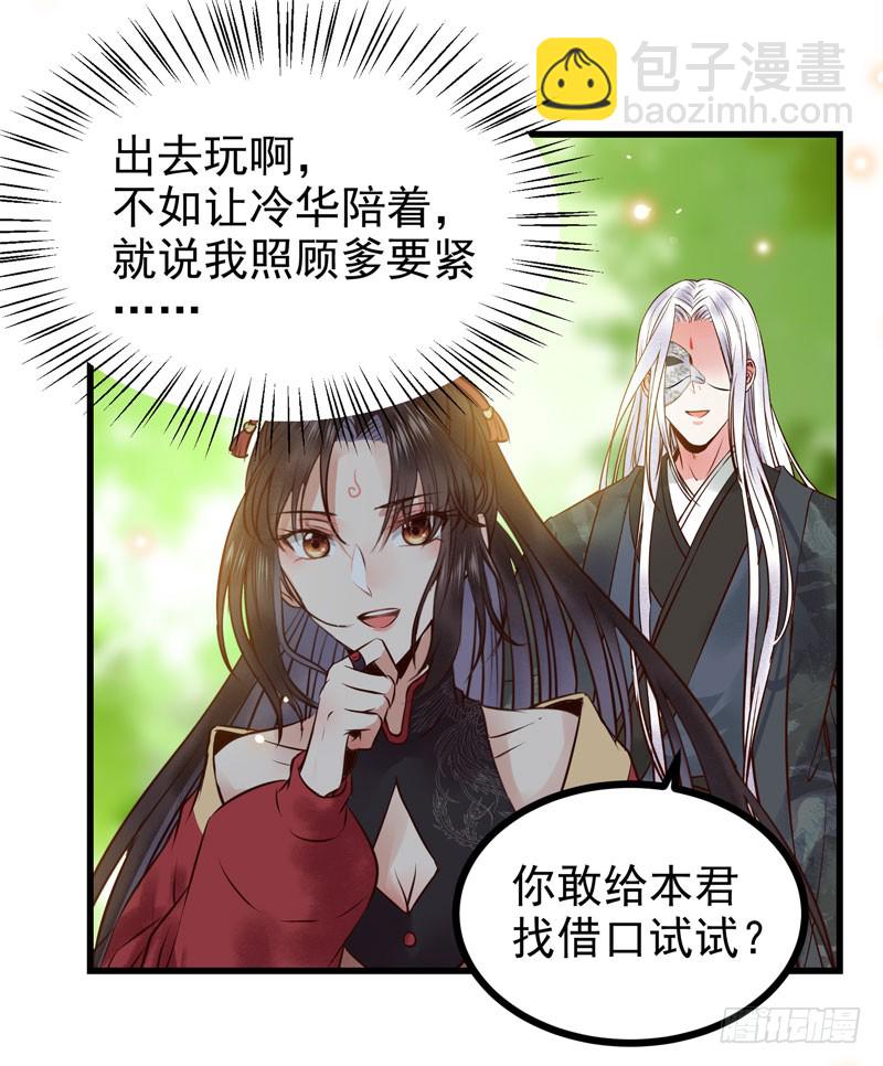 鬼醫鳳九 - 天地誓言 - 1