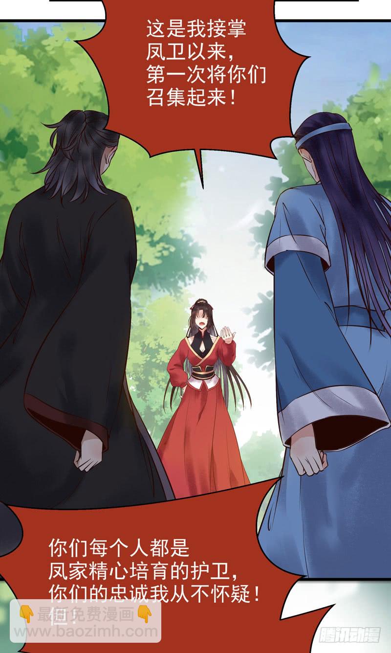 鬼醫鳳九 - 天地誓言 - 4