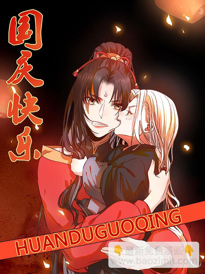 鬼醫鳳九 - 天地誓言 - 2