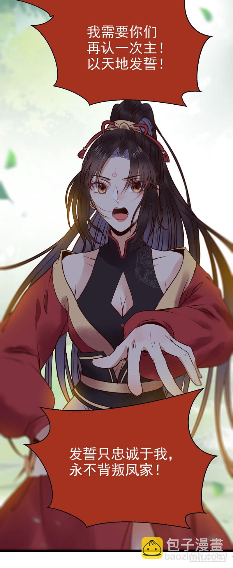 鬼醫鳳九 - 天地誓言 - 5