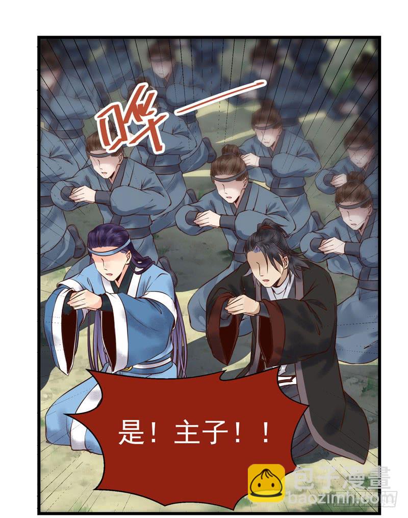 鬼醫鳳九 - 天地誓言 - 6