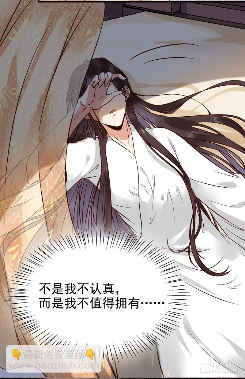 鬼醫鳳九 - 不配擁有 - 2