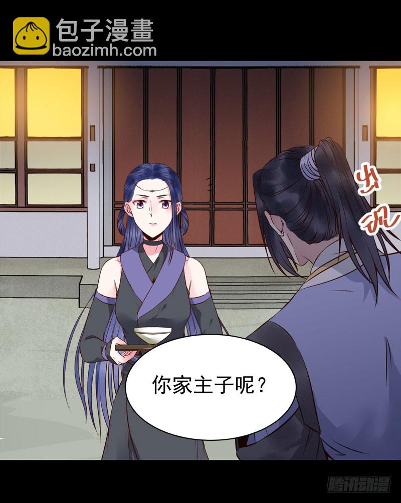 鬼醫鳳九 - 不配擁有 - 5