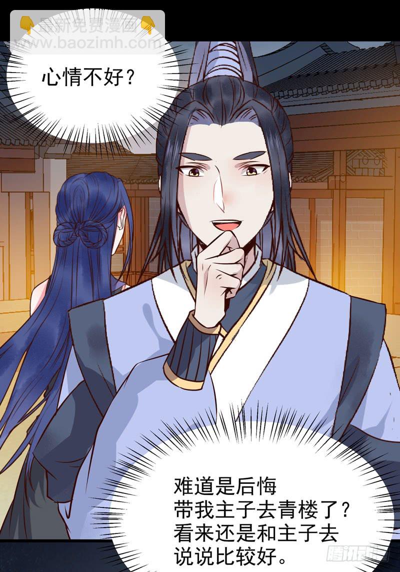 鬼醫鳳九 - 不配擁有 - 7