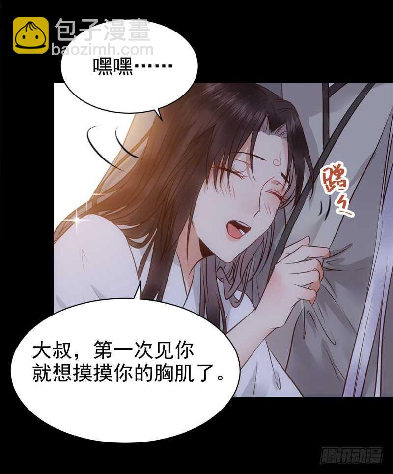 鬼醫鳳九 - 嬌豔醉態 - 4