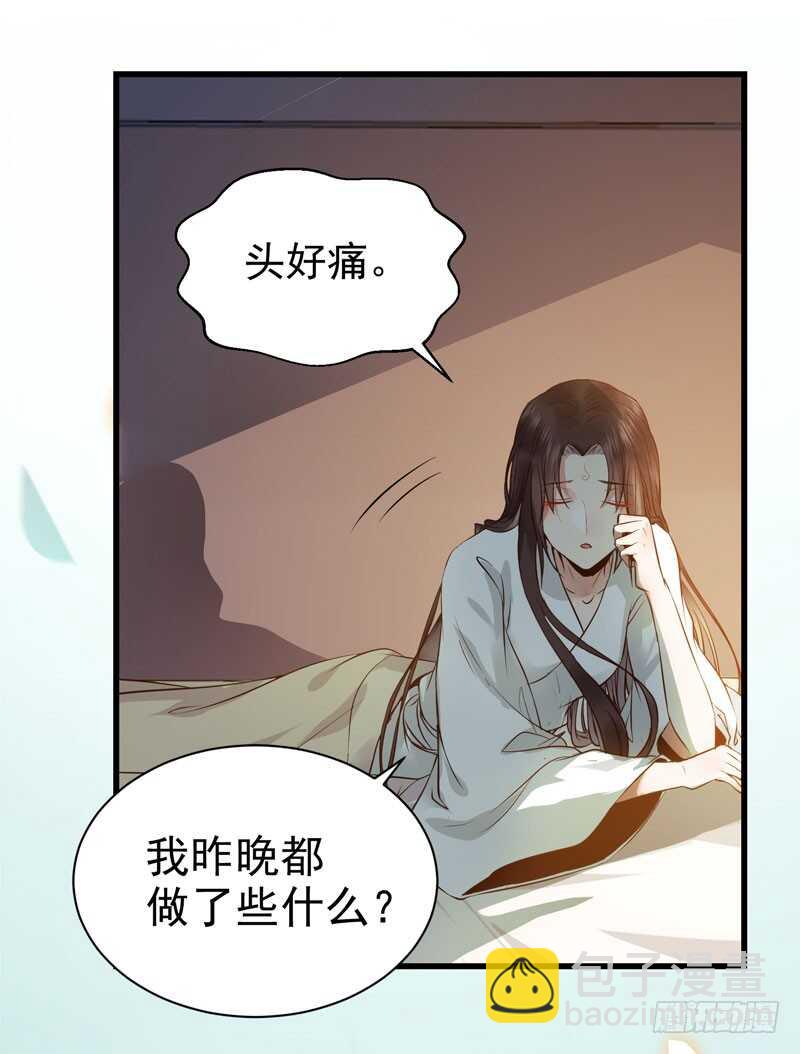 鬼醫鳳九 - 嬌豔醉態 - 2