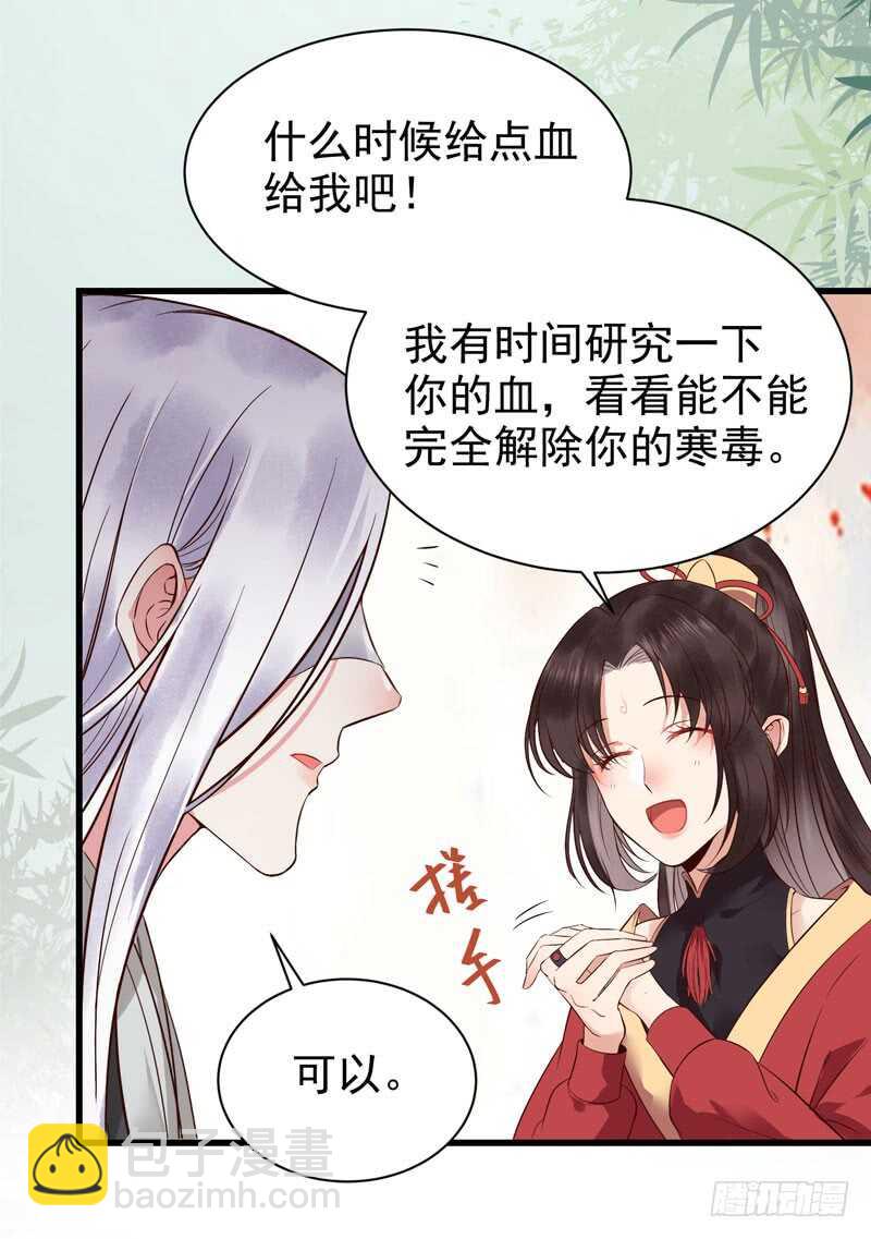 鬼醫鳳九 - 嬌豔醉態 - 4