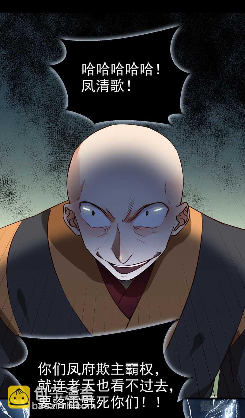 鬼醫鳳九 - 鳳凰皇朝(1/2) - 8