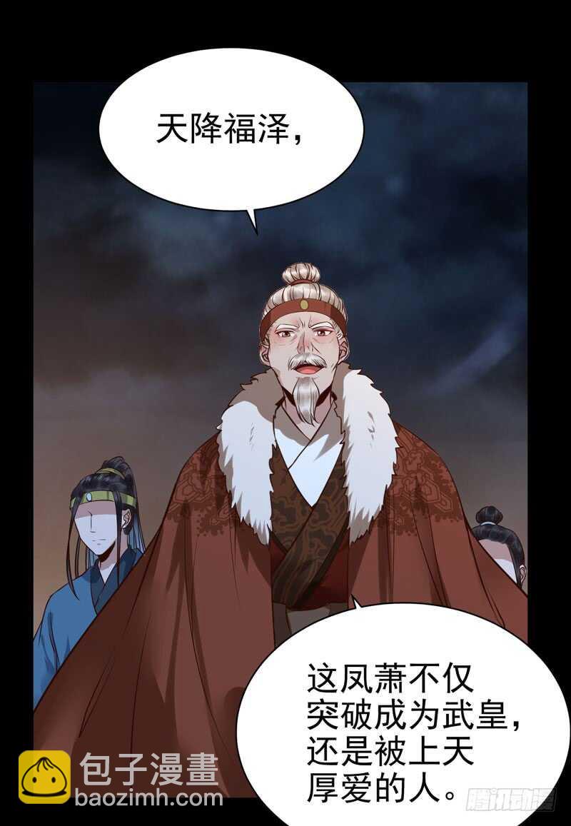 鬼醫鳳九 - 鳳凰皇朝(1/2) - 7