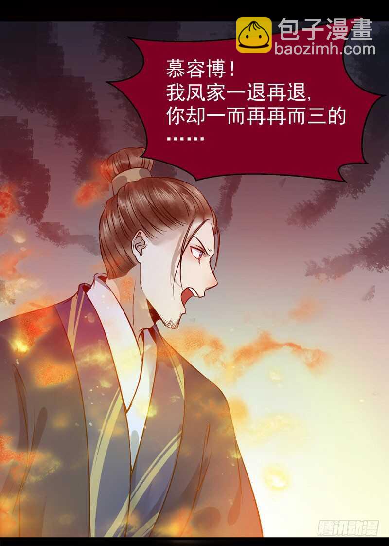 鬼醫鳳九 - 鳳凰皇朝(1/2) - 2