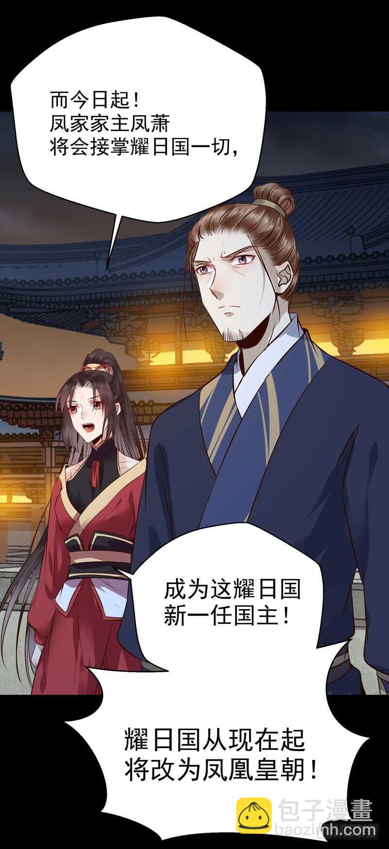 鬼醫鳳九 - 鳳凰皇朝(1/2) - 1