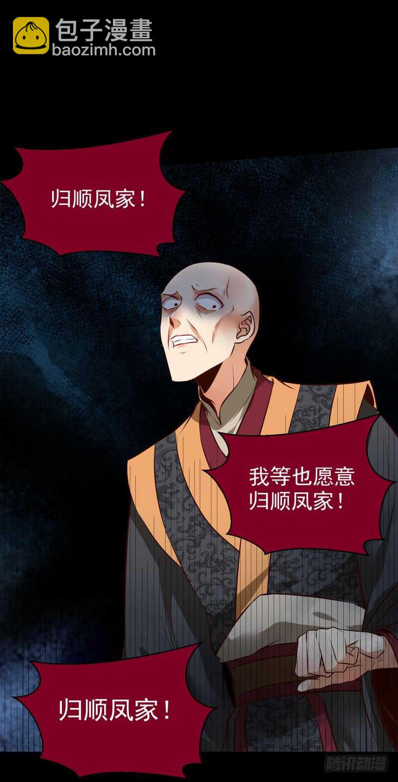 鬼醫鳳九 - 鳳凰皇朝(1/2) - 7