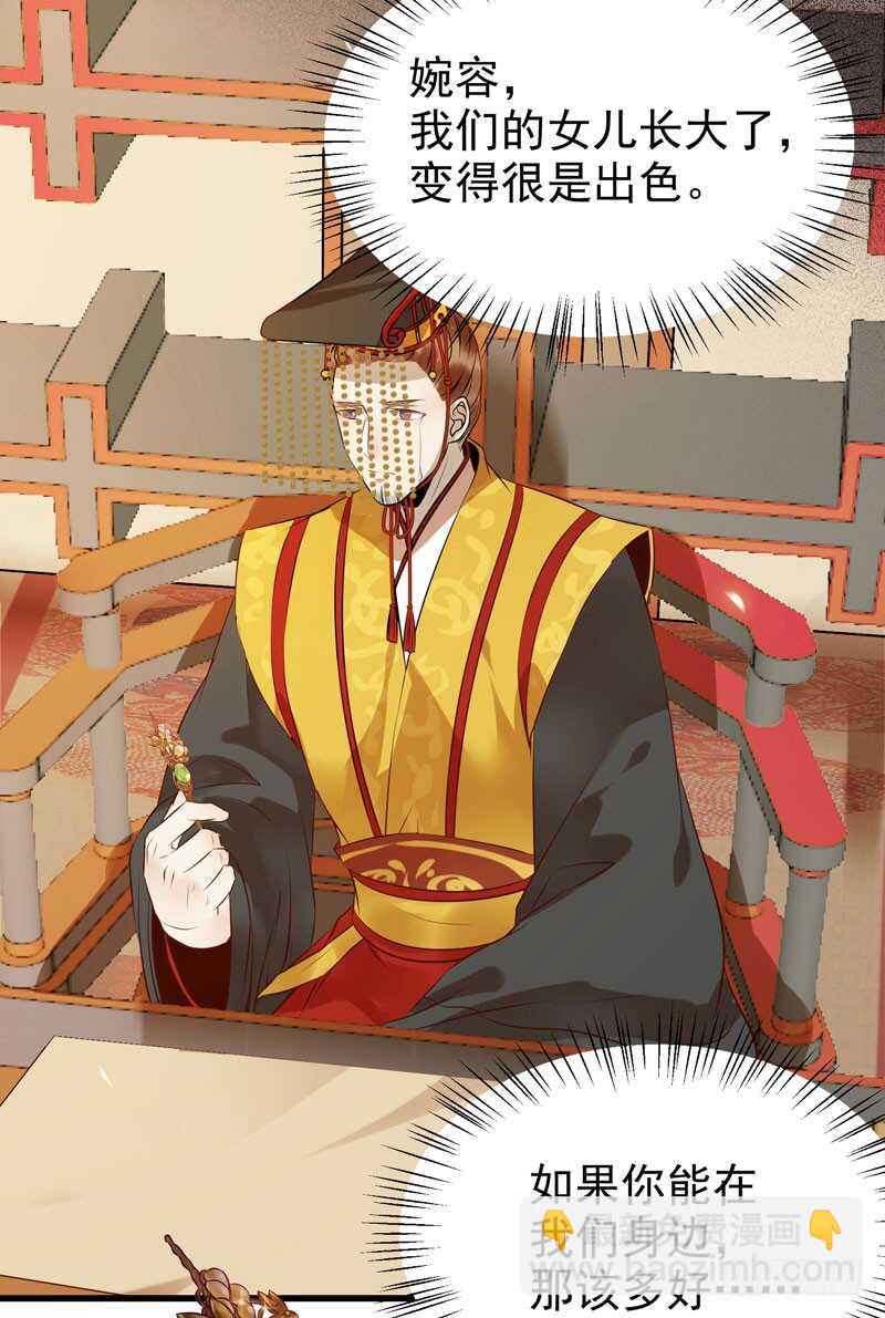 鬼醫鳳九 - 鳳九孃親 - 6