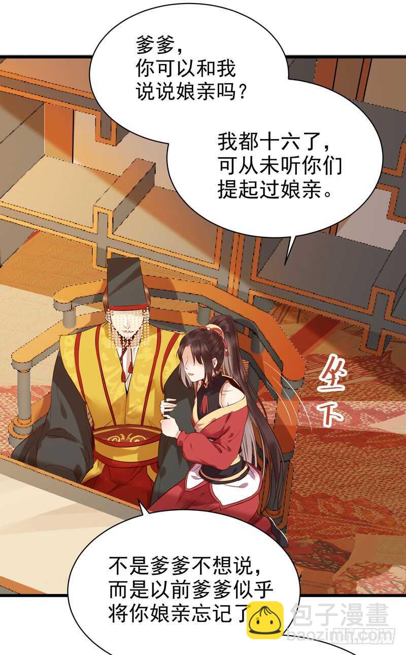 鬼醫鳳九 - 鳳九孃親 - 5