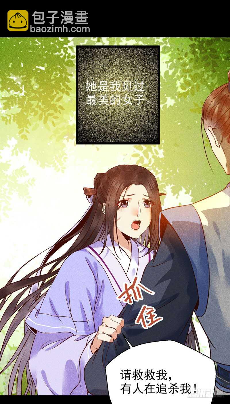 鬼醫鳳九 - 鳳九孃親 - 4