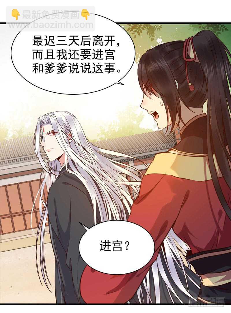 鬼醫鳳九 - 鳳九孃親 - 4