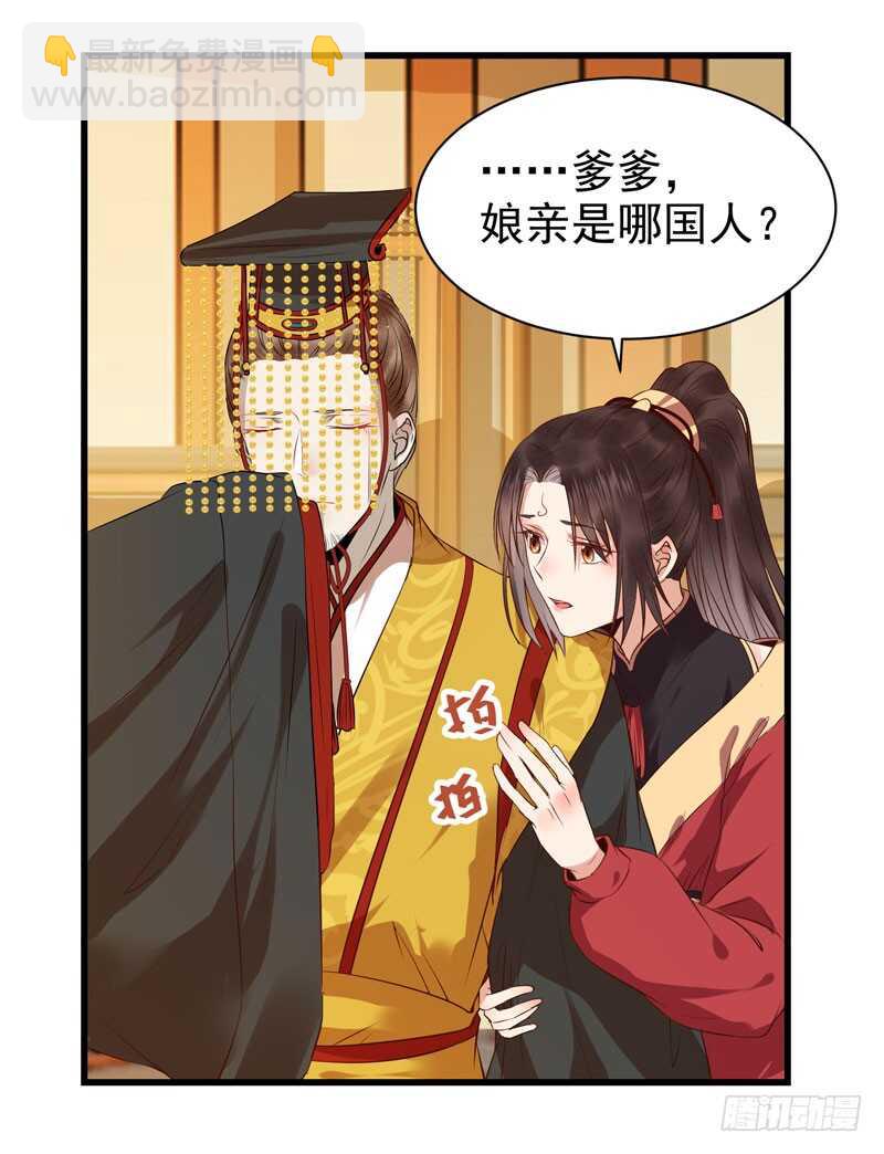 鬼醫鳳九 - 鳳九孃親 - 6