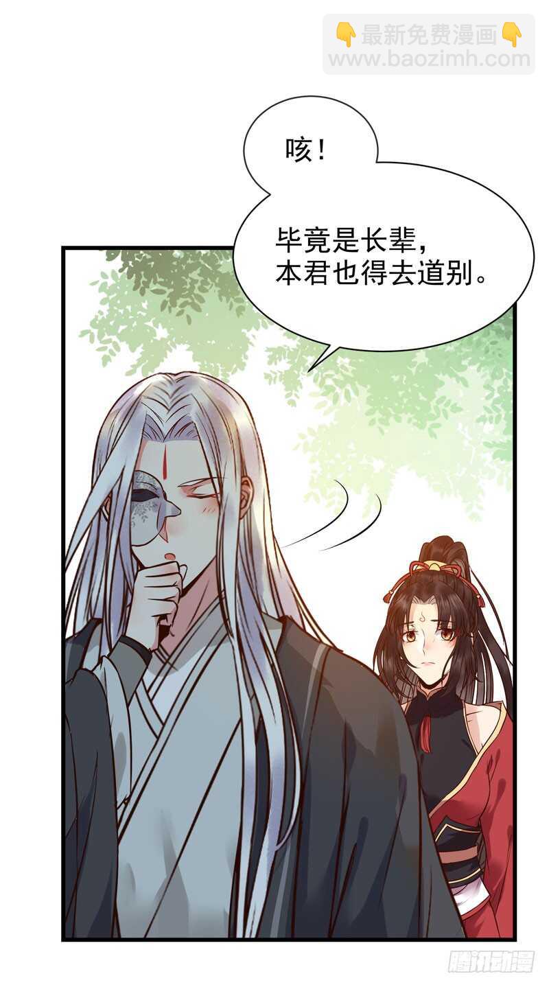 鬼醫鳳九 - 鳳九孃親 - 7