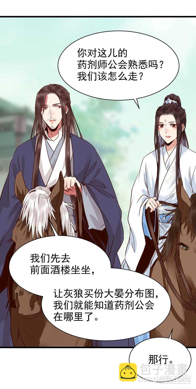 鬼醫鳳九 - 最難消受美人恩 - 4