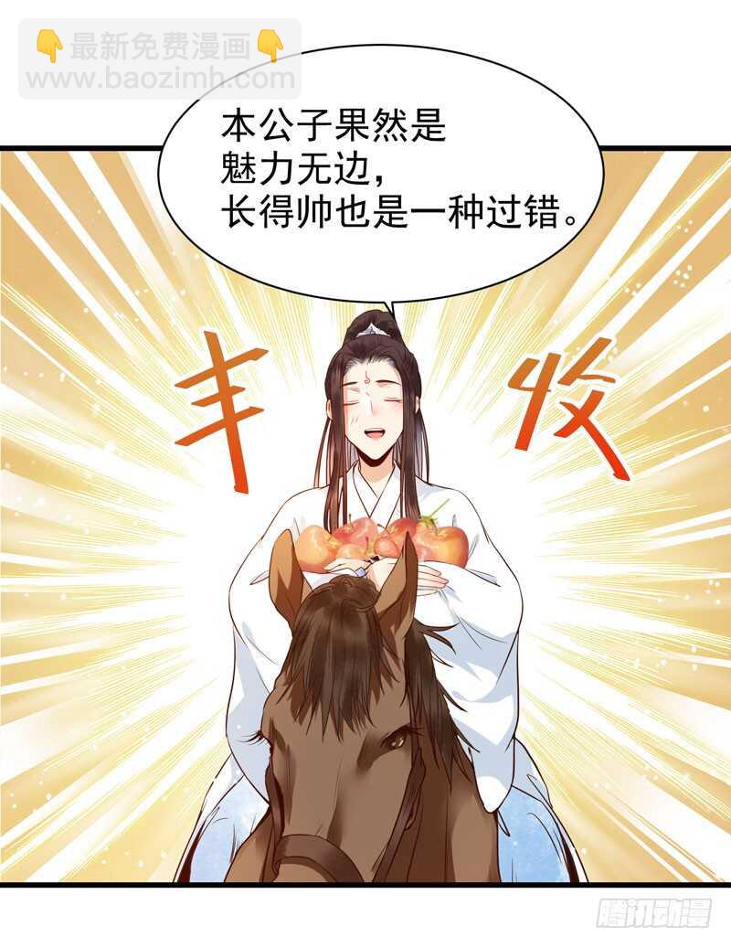 鬼醫鳳九 - 最難消受美人恩 - 5