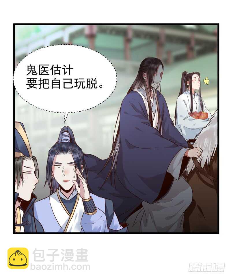 鬼醫鳳九 - 最難消受美人恩 - 6