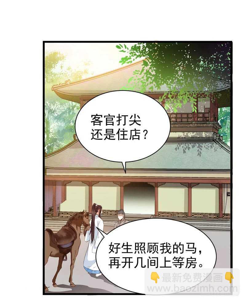 鬼醫鳳九 - 最難消受美人恩 - 1