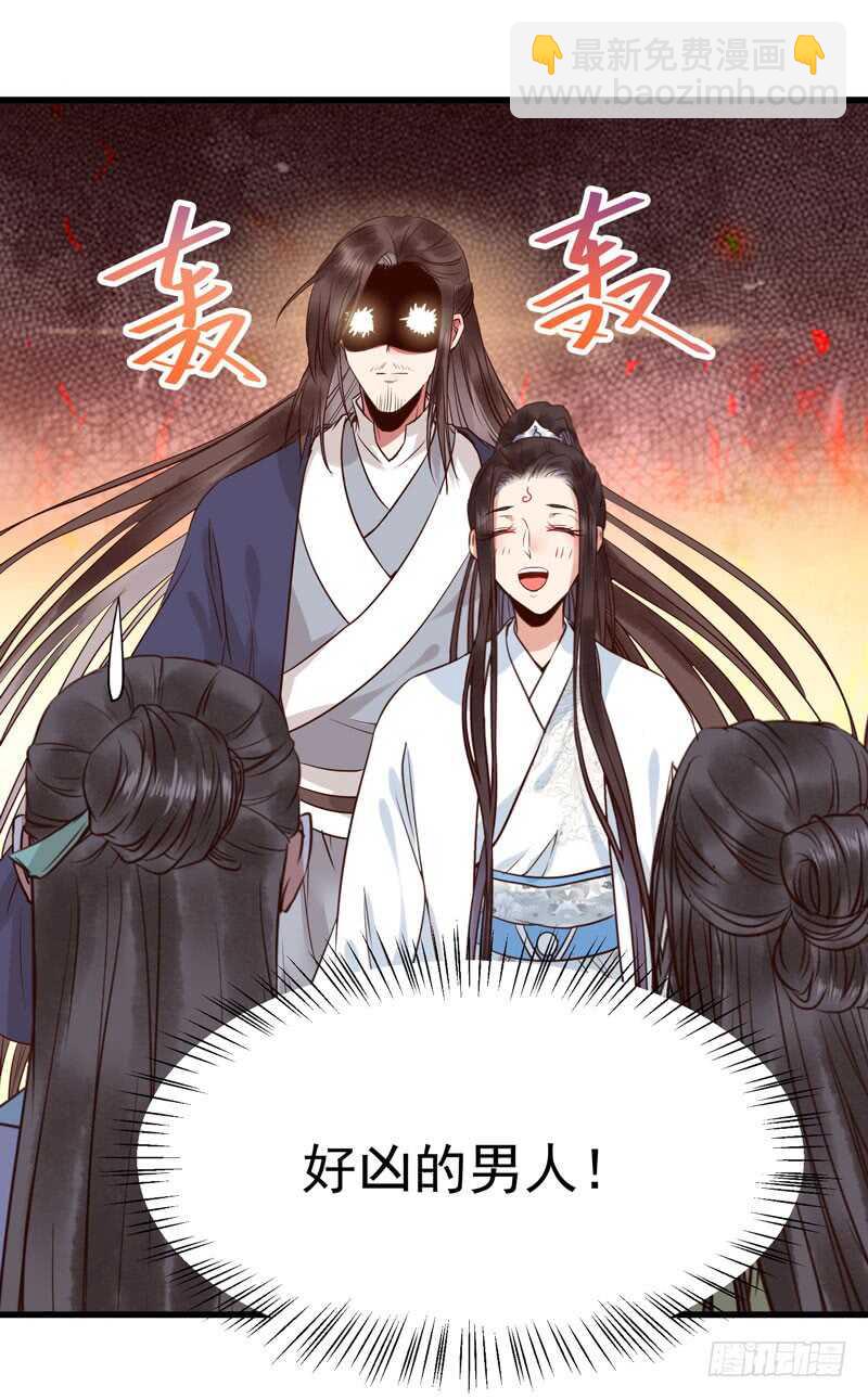 鬼醫鳳九 - 最難消受美人恩 - 4