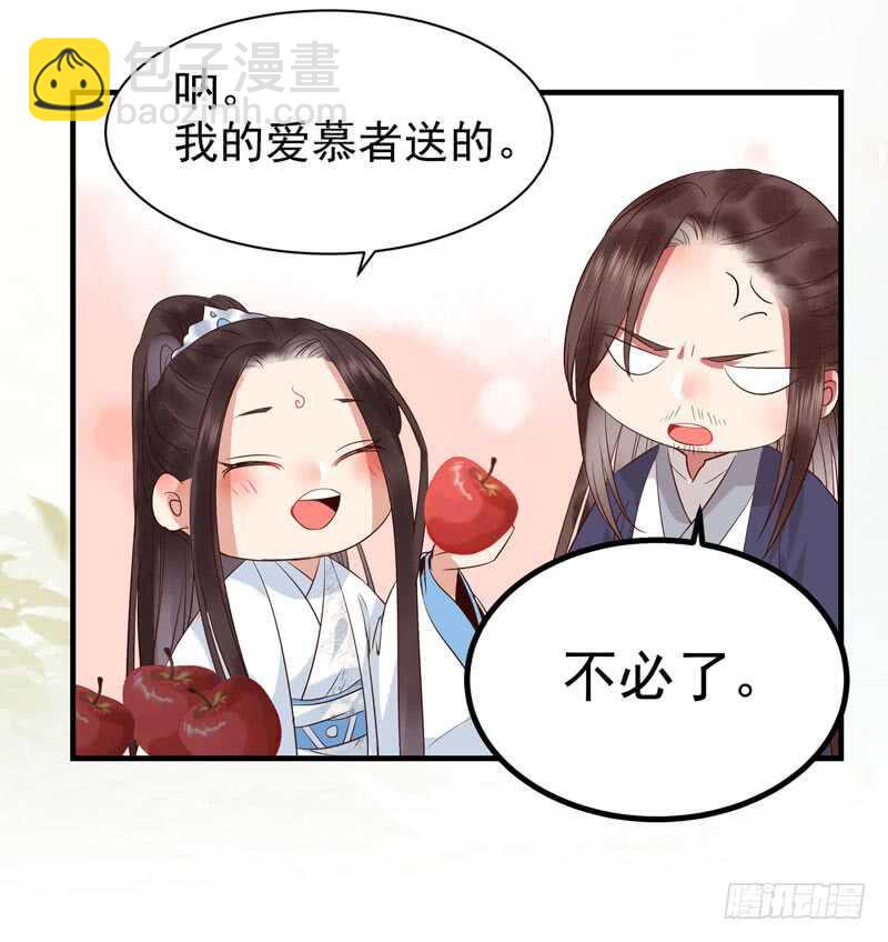 鬼醫鳳九 - 最難消受美人恩 - 3