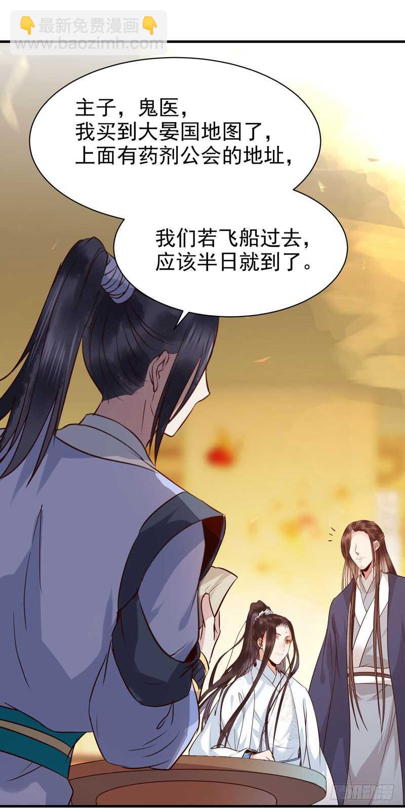 鬼醫鳳九 - 最難消受美人恩 - 4